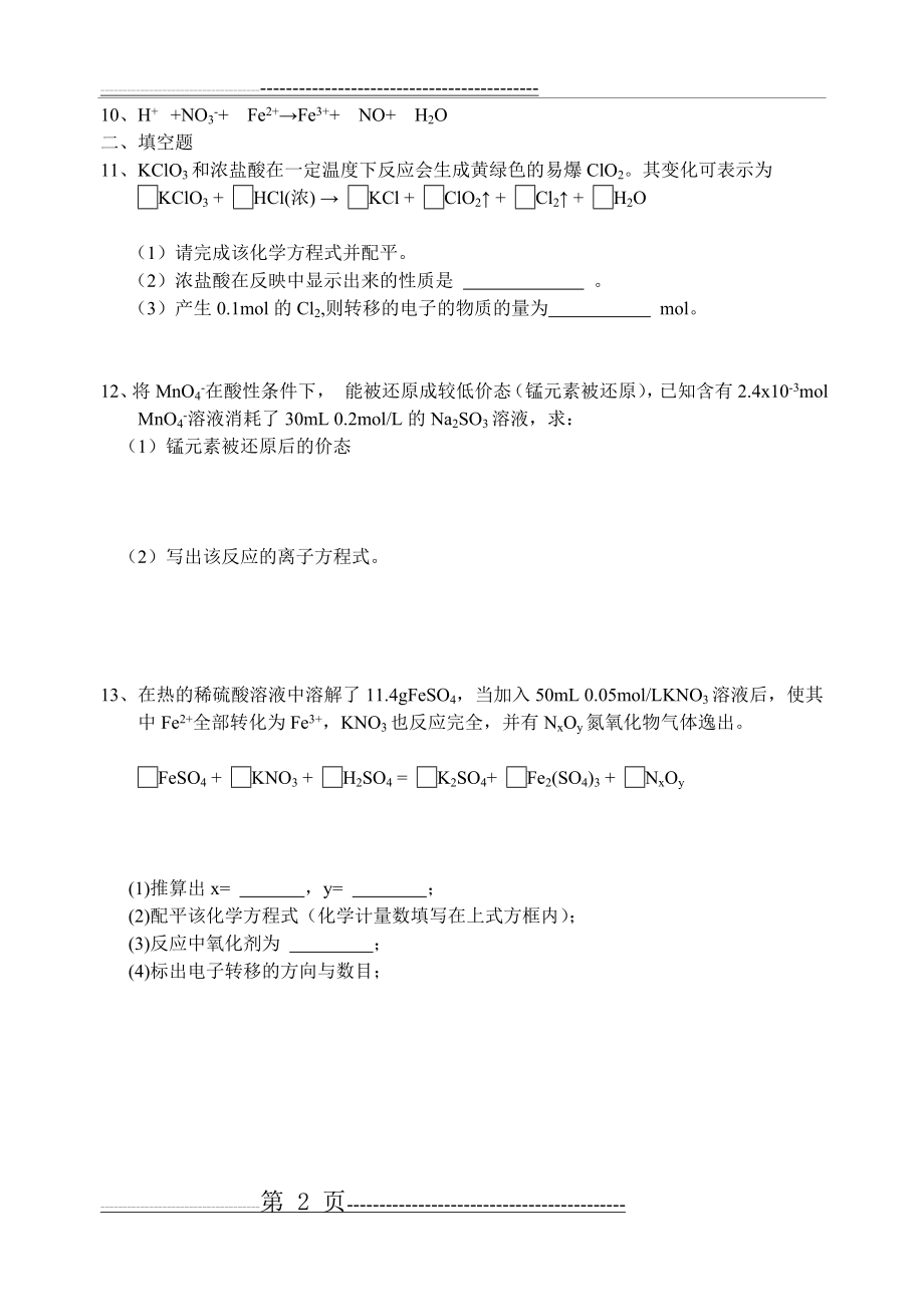 氧化还原反应配平练习题(2页).doc_第2页