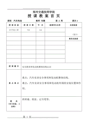 汽车构造发动机实训第1次课(5页).doc