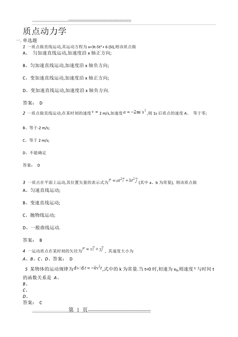 河南工业大学物理题库(64页).doc_第1页