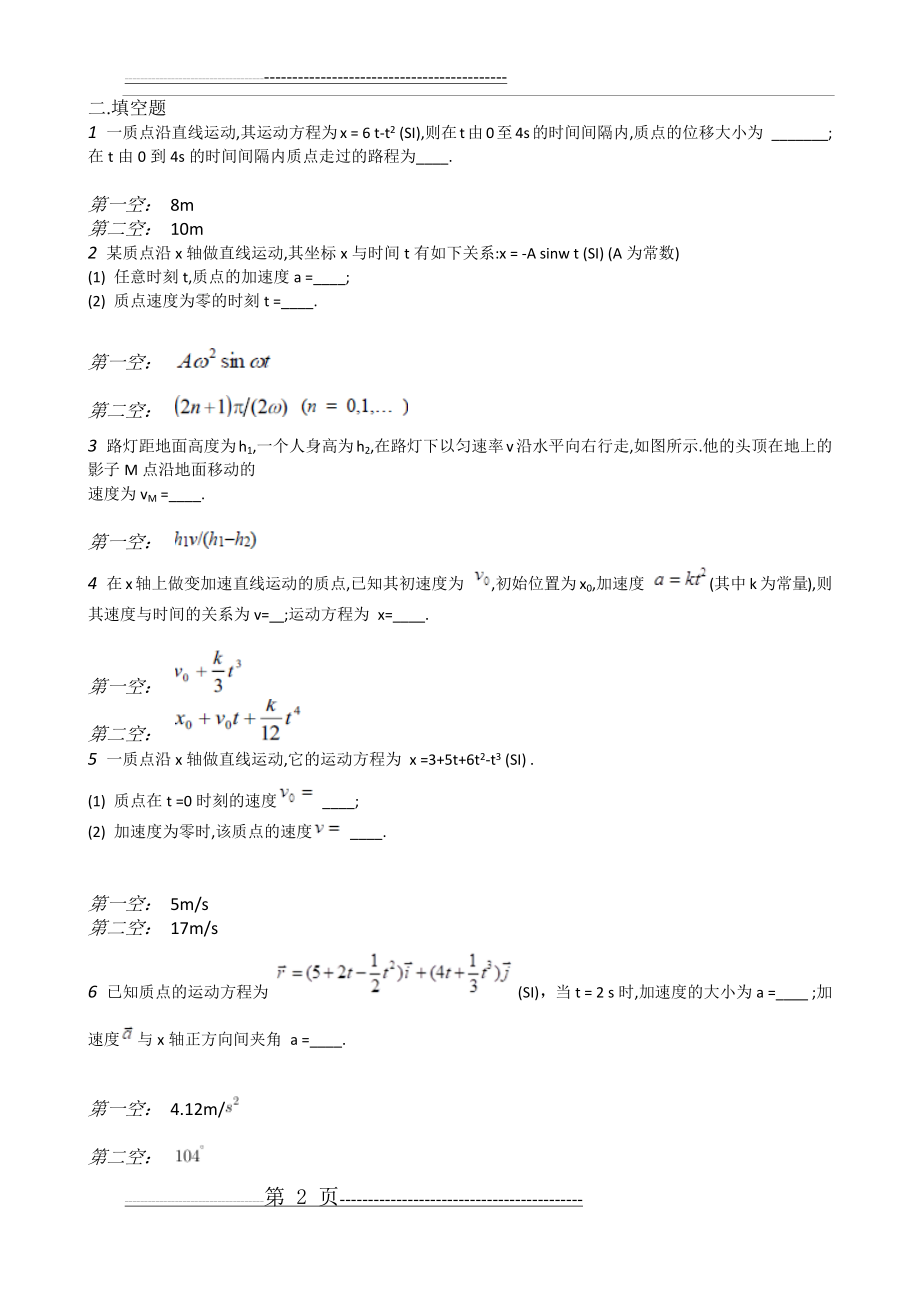 河南工业大学物理题库(64页).doc_第2页