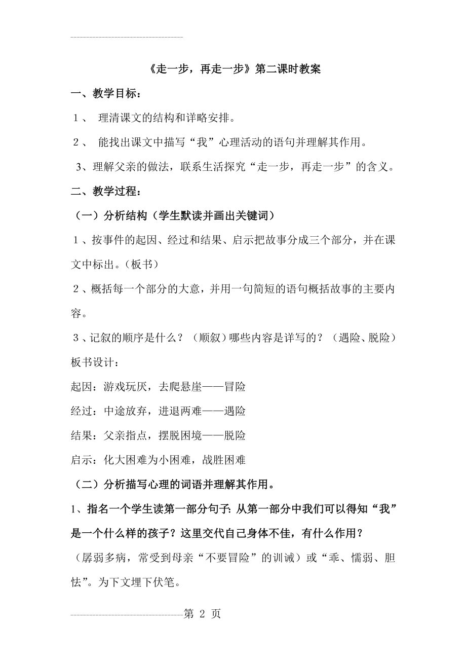 《走一步再走一步》优秀教案(4页).doc_第2页