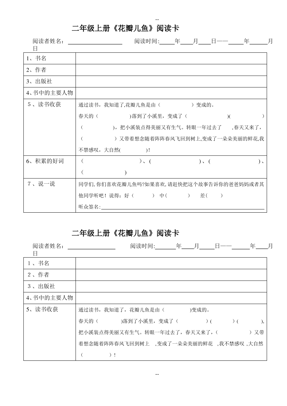 《花瓣儿鱼》阅读卡.pdf_第1页