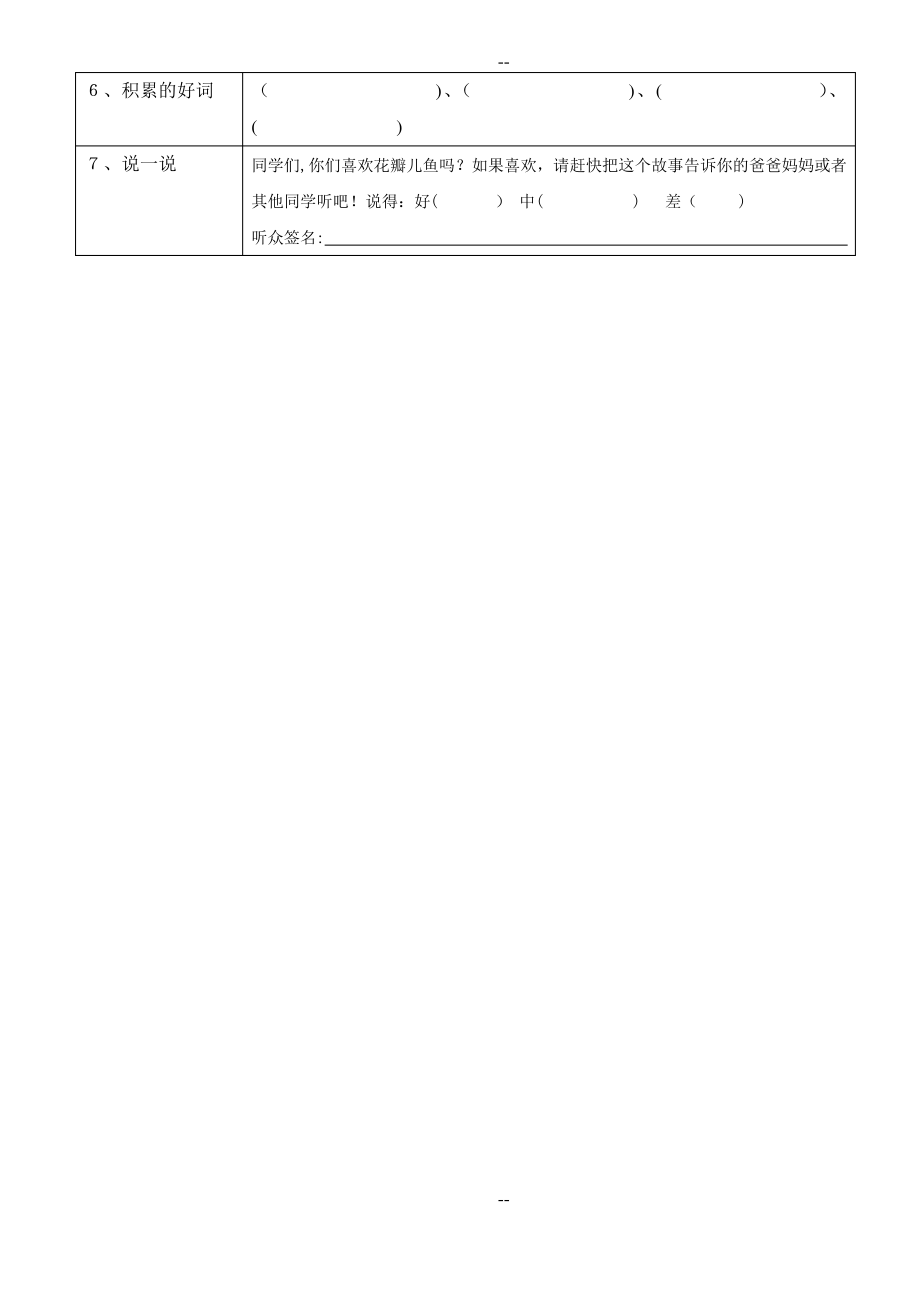 《花瓣儿鱼》阅读卡.pdf_第2页