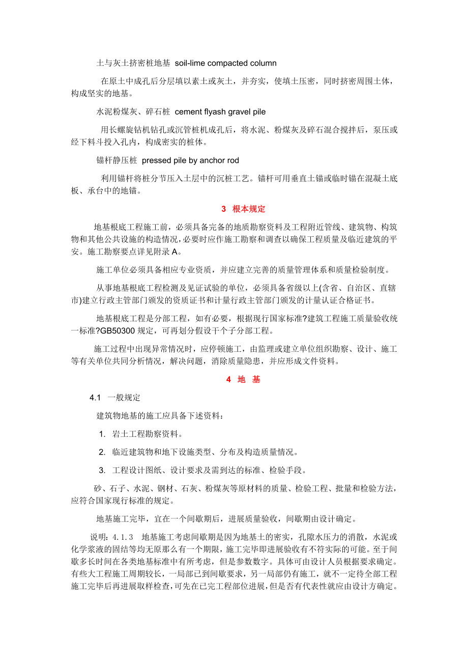 建筑地基基础工程施工质量验收规范(2).doc_第2页