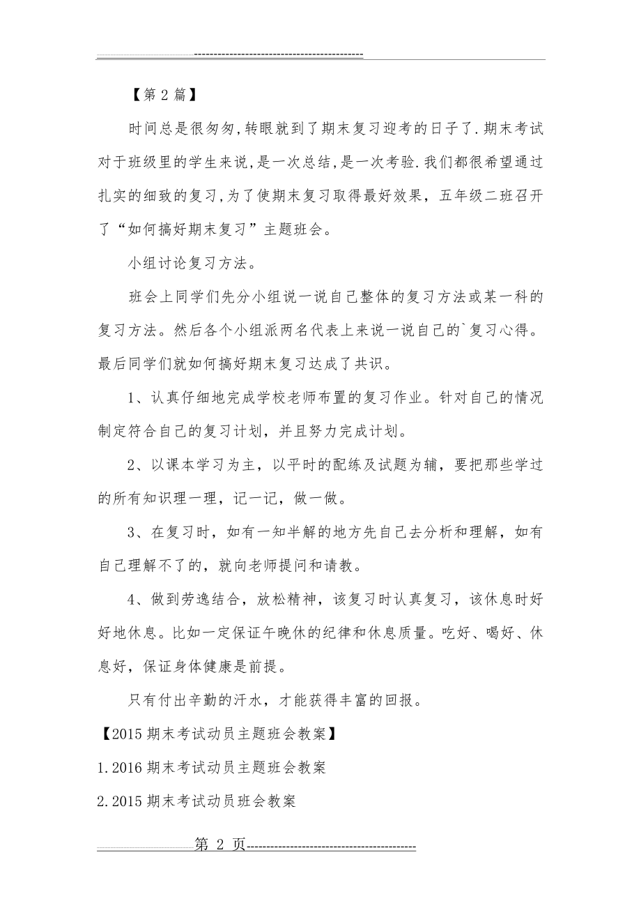 期末考试动员主题班会教案_1(3页).doc_第2页