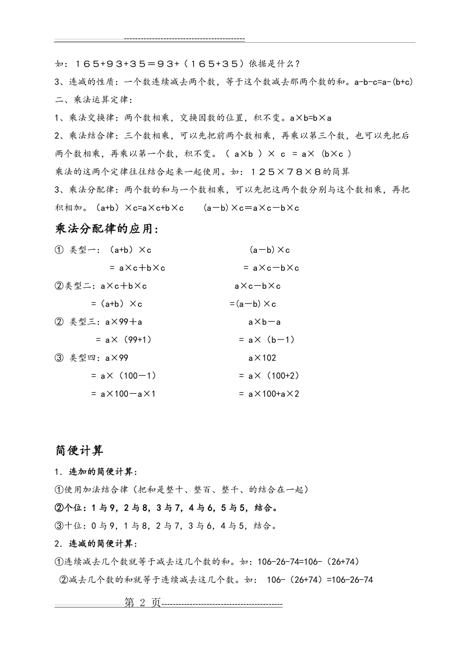 最新最全人教版小学四年级数学下册知识点总结(12页).doc_第2页