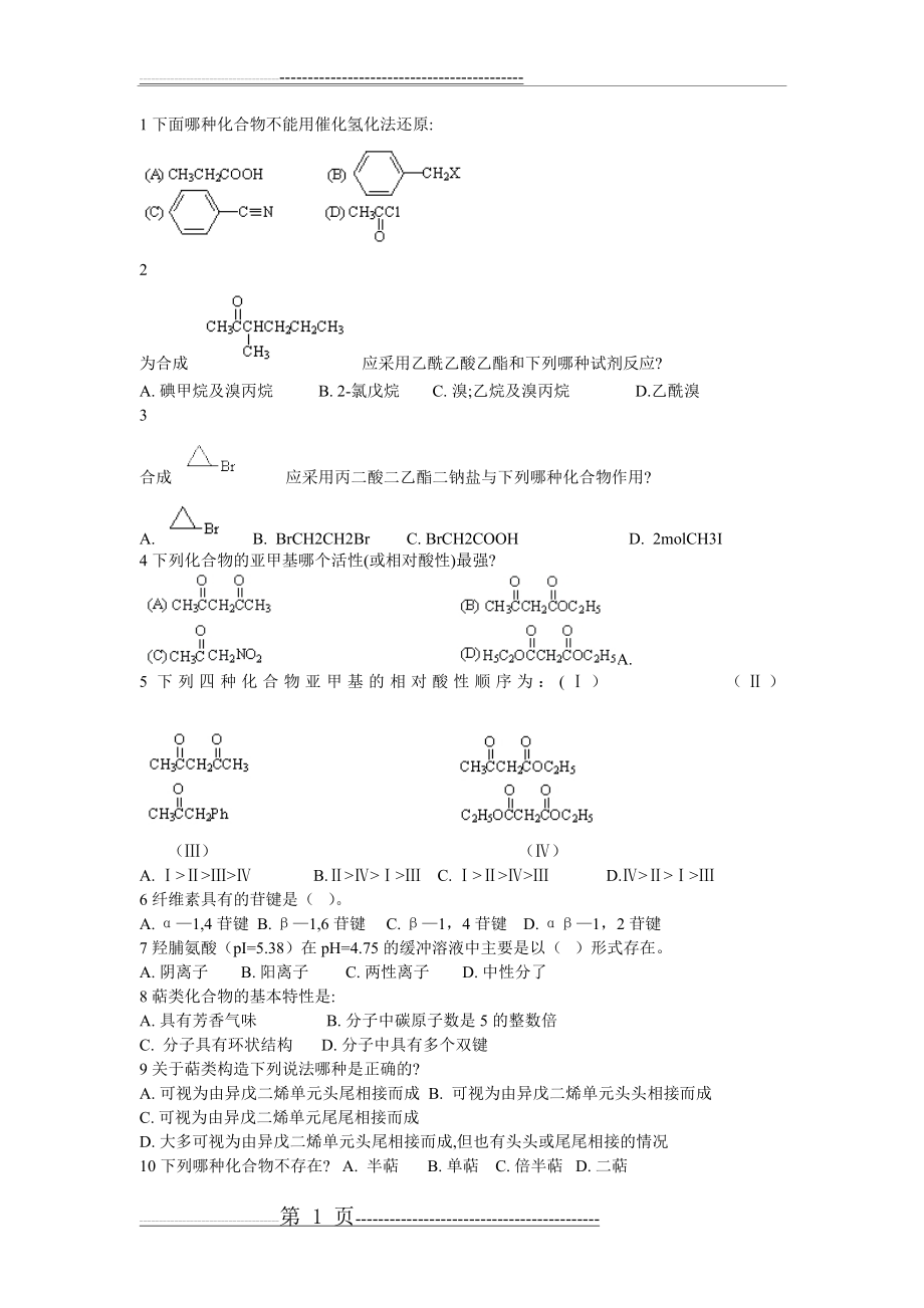 有机作业6(含答案)(4页).doc_第1页