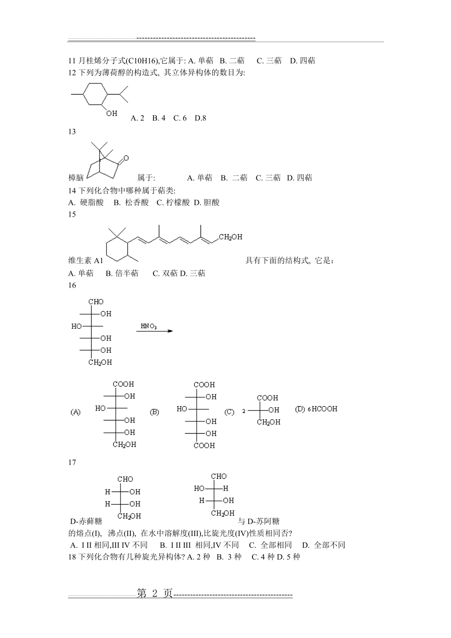 有机作业6(含答案)(4页).doc_第2页