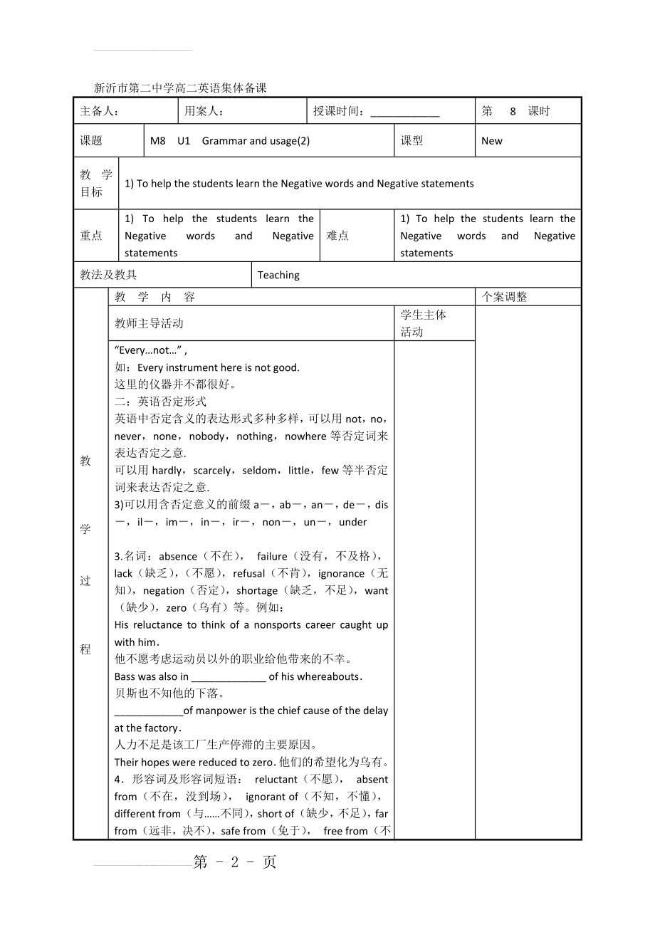 【牛津译林版】高二选修8英语：Unit 1 Grammar and usage（2） 教案设计(3页).doc_第2页