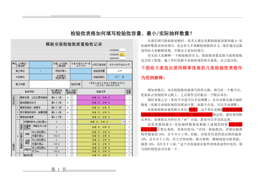 检验批容量填写说明(2页).doc_第1页