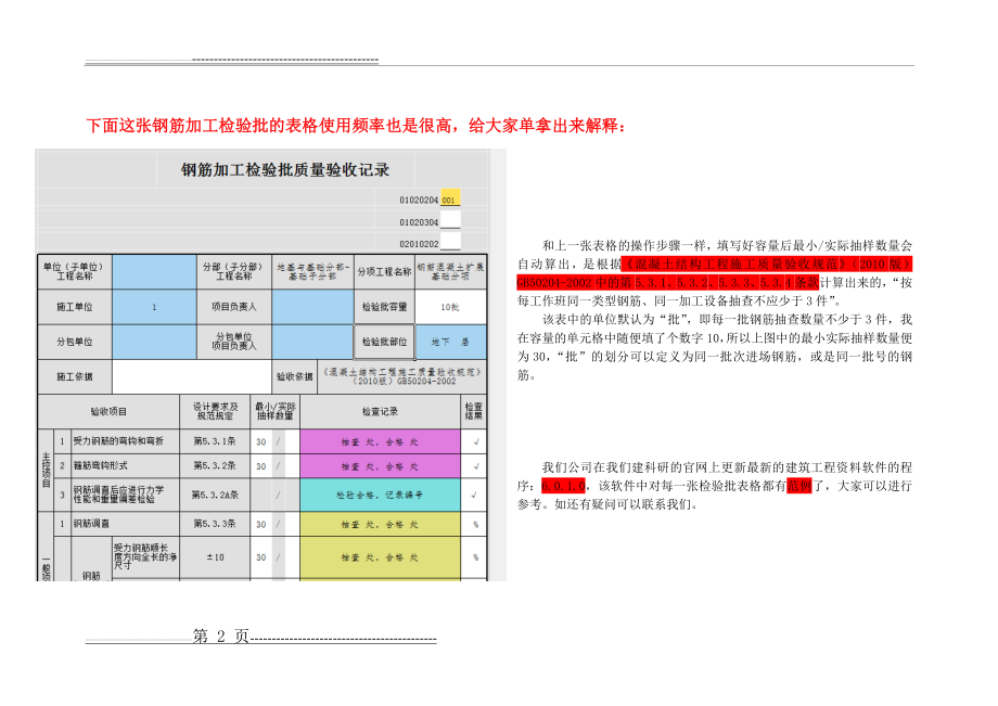 检验批容量填写说明(2页).doc_第2页