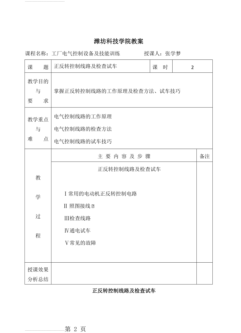 教案-正反转控制(5页).doc_第2页