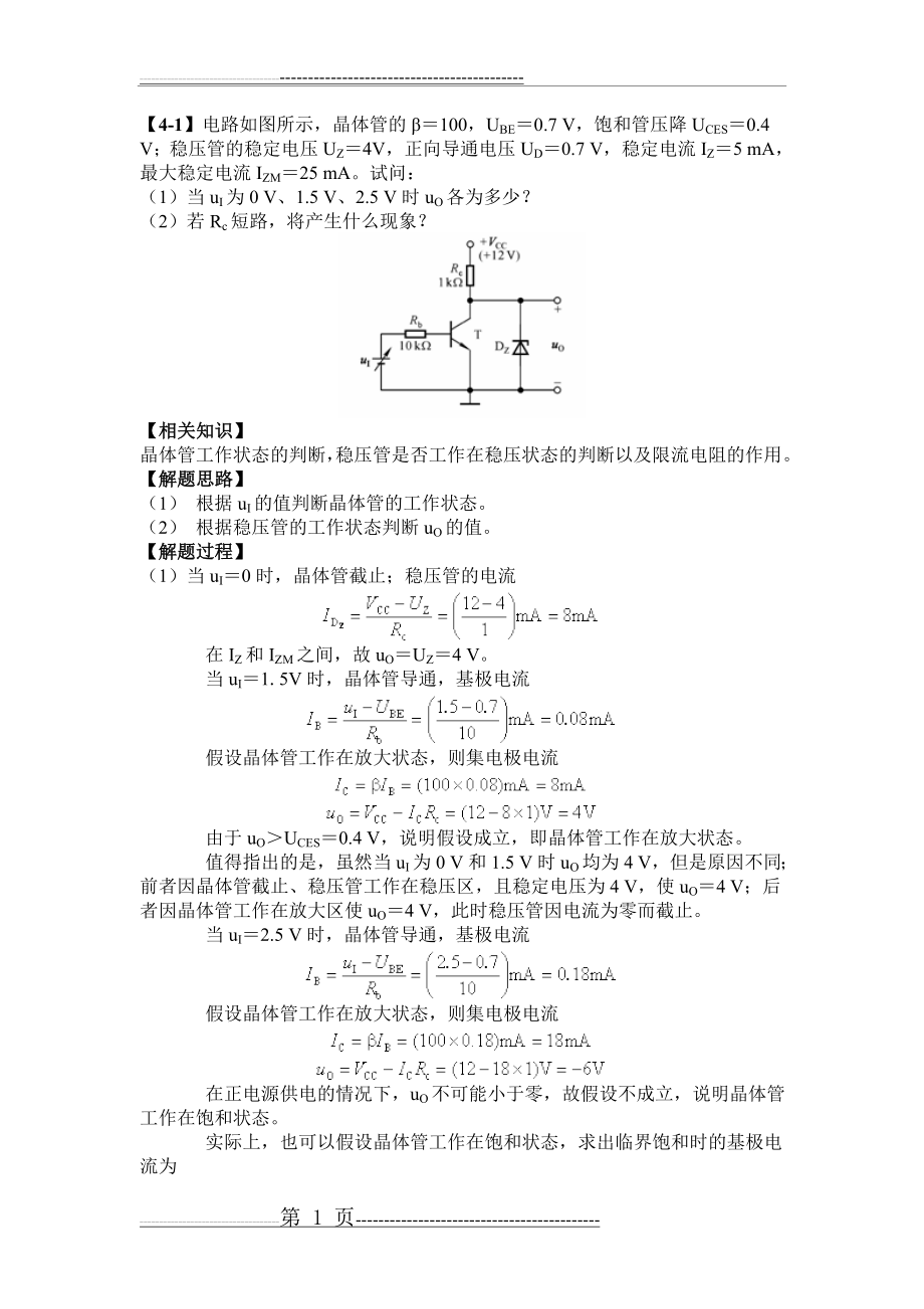 模电补充作业及答案2(13页).doc_第1页