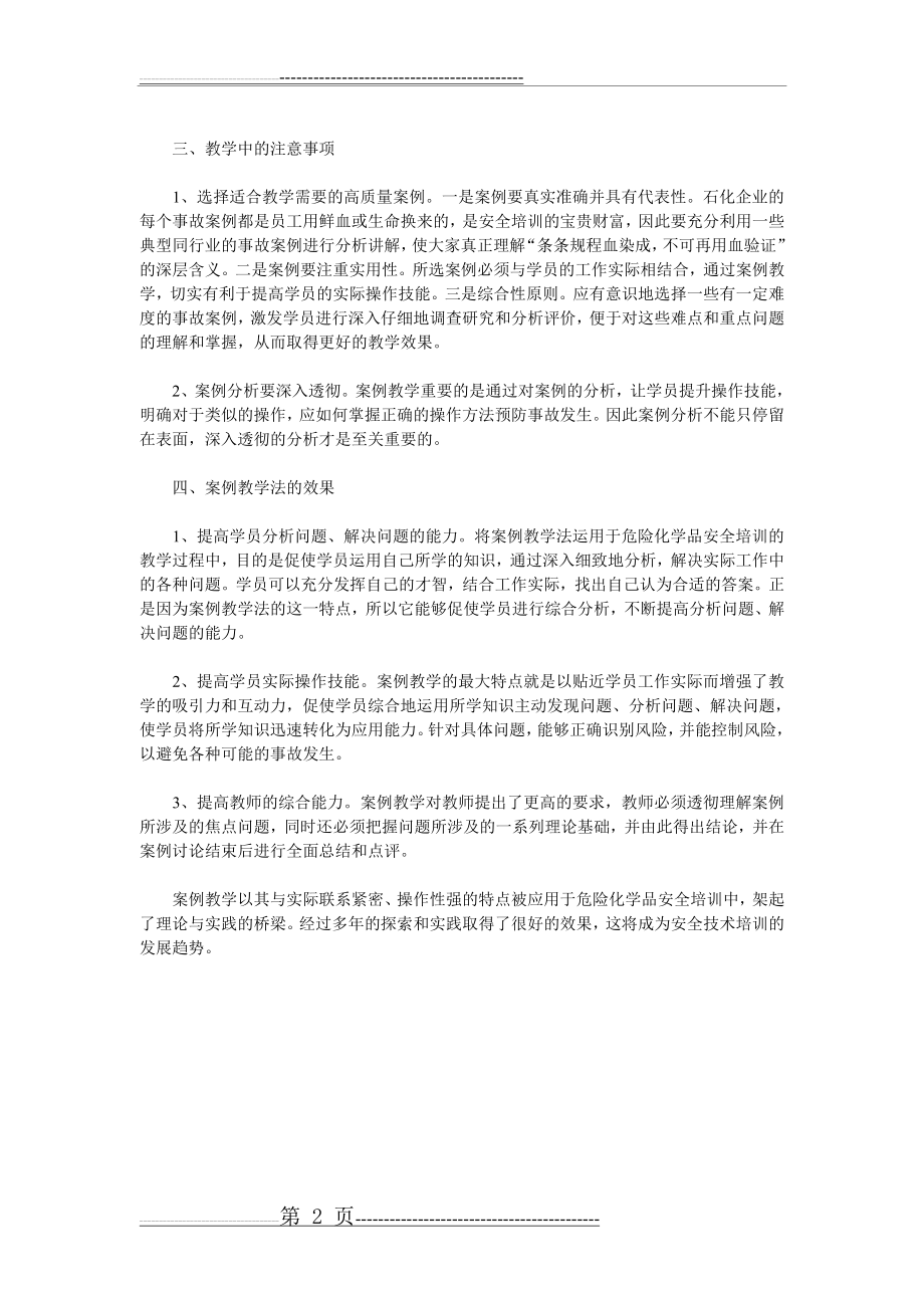 案例教学法的优点和一般步骤(2页).doc_第2页