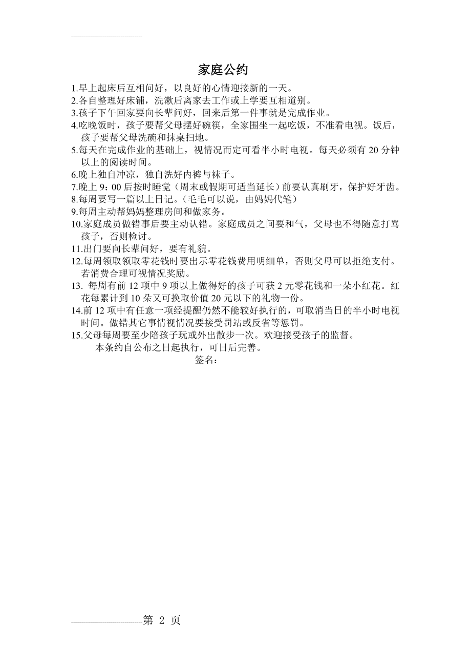 我的家庭公约(2页).doc_第2页