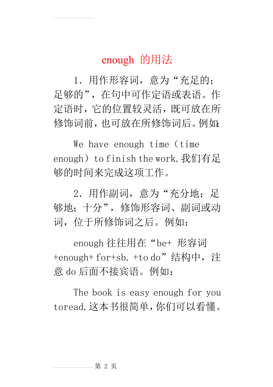 enough的用法(4页).doc_第2页