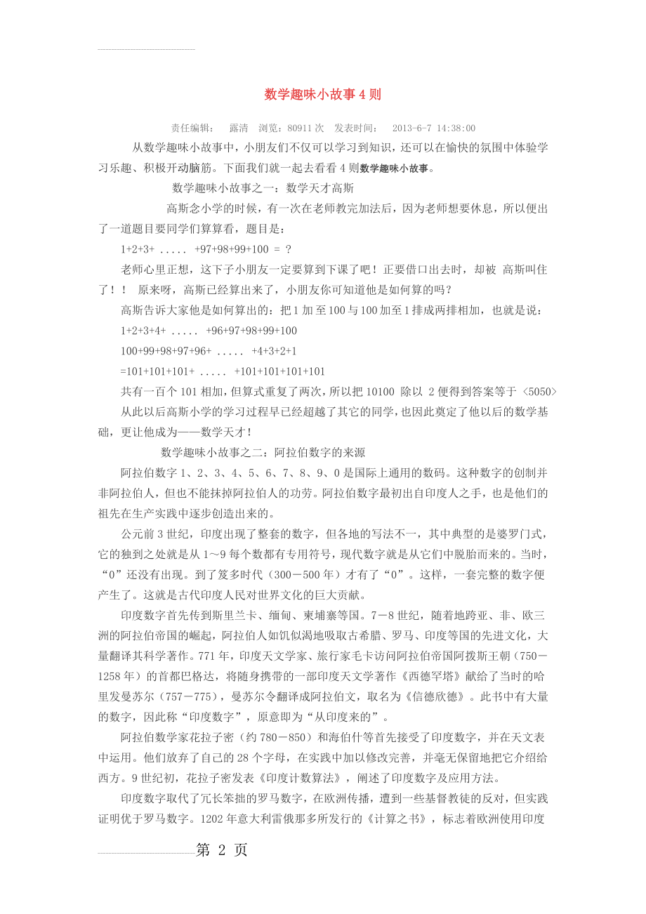 数学趣味小故事4则(3页).doc_第2页