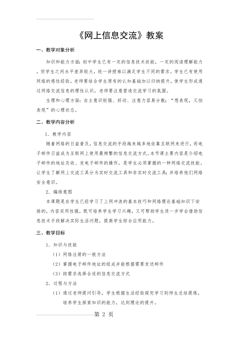 《网上信息交流》教案(6页).doc_第2页