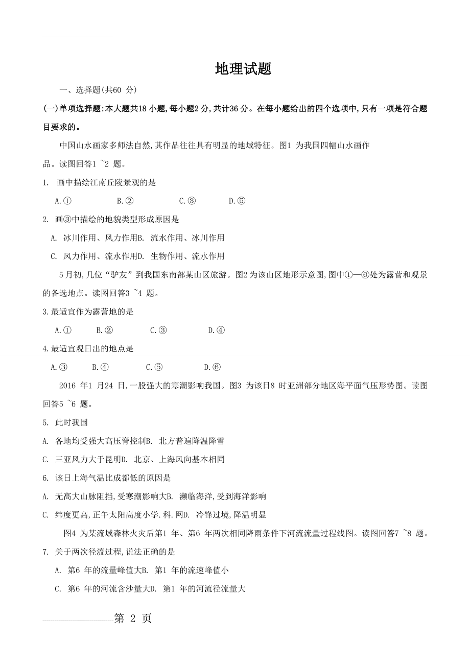 2016年高考试题江苏卷地理试题答案(8页).doc_第2页