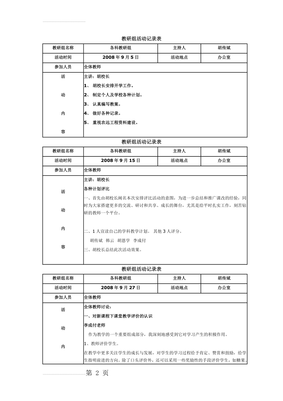 教研组活动记录表66759(7页).doc_第2页