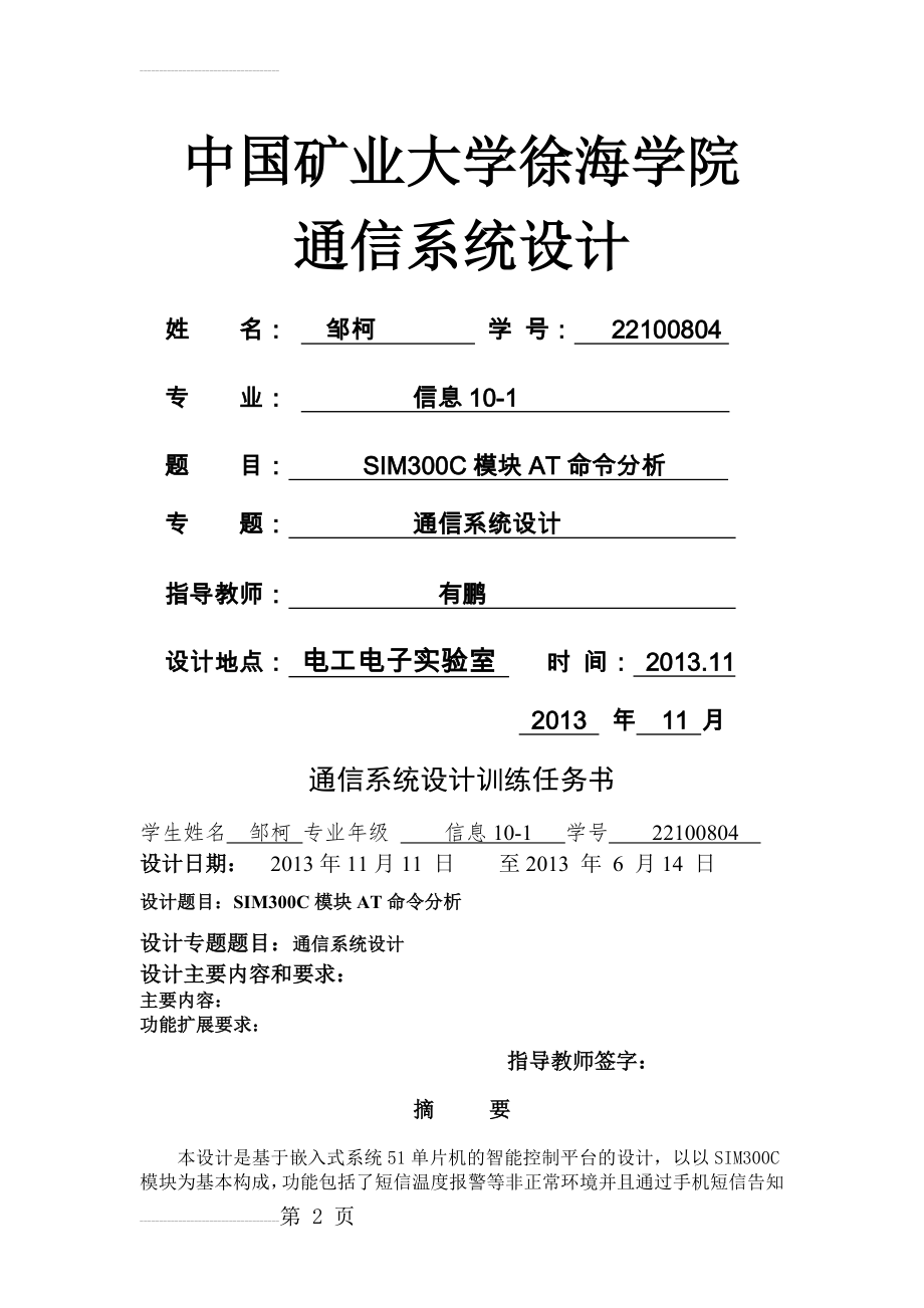 SIM300C模块AT命令分析通信系统设计(19页).doc_第2页