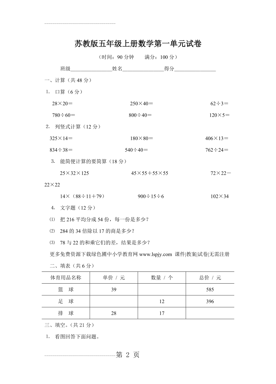 《苏教版五年级上册数学第一单元试卷》(4页).doc_第2页