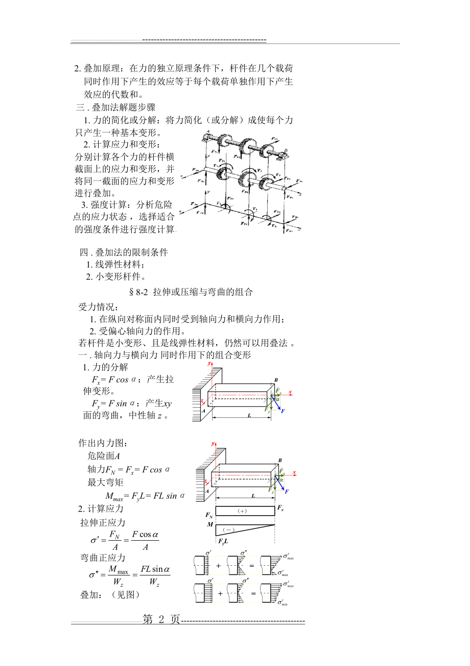 材料力学总结文稿3(20页).doc_第2页