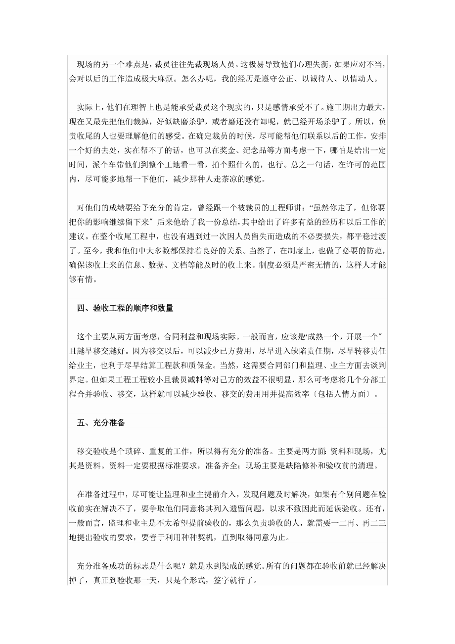 怎样做好工程项目移交验收工作.doc_第2页