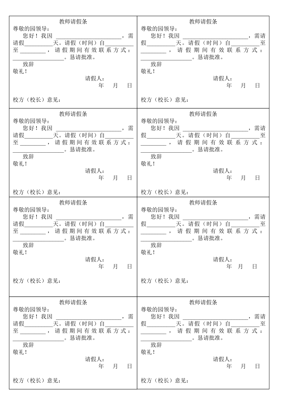 教师请假条模板(2页).doc_第2页