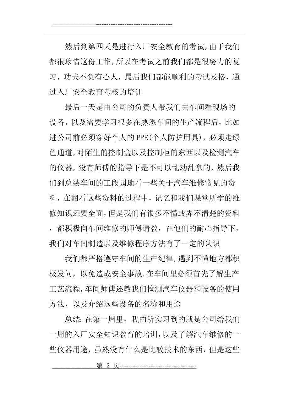 汽车实习周记大全(14页).doc_第2页