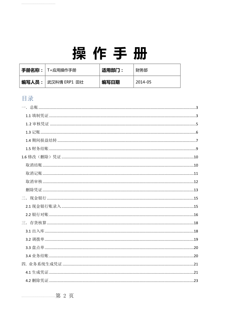 T+操作手册(6页).doc_第2页