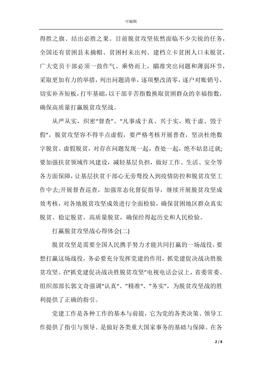 关于打赢脱贫攻坚战心得体会范文5篇精选.docx_第2页