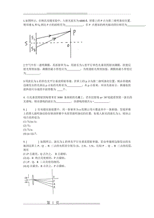 波动光学(2页).doc