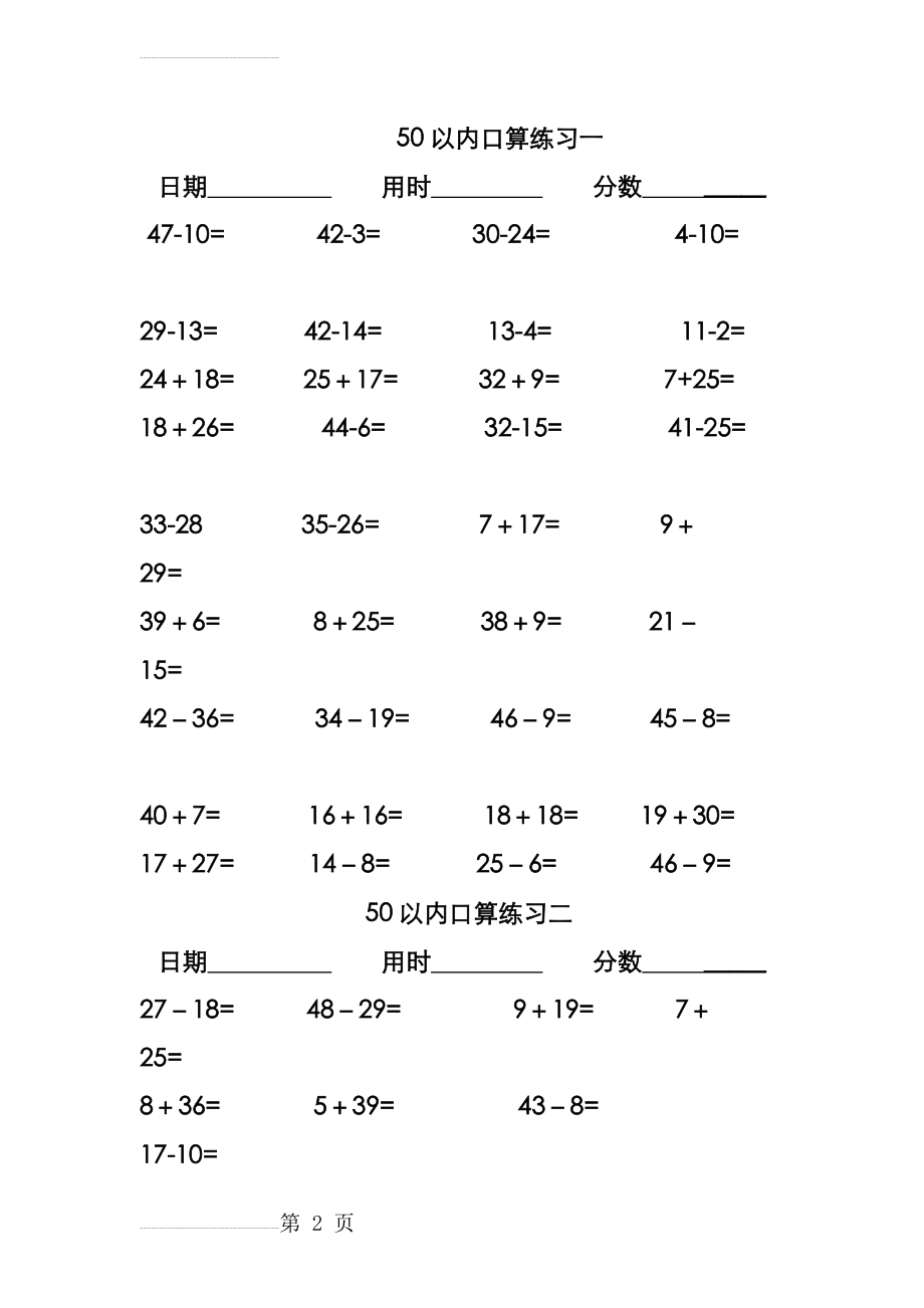 50以内加减法练习题汇总(16页).doc_第2页