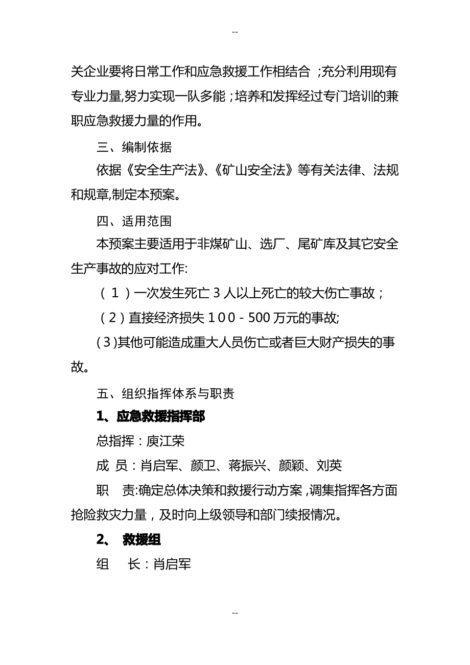 乡镇安全生产事故应急预案.pdf_第2页