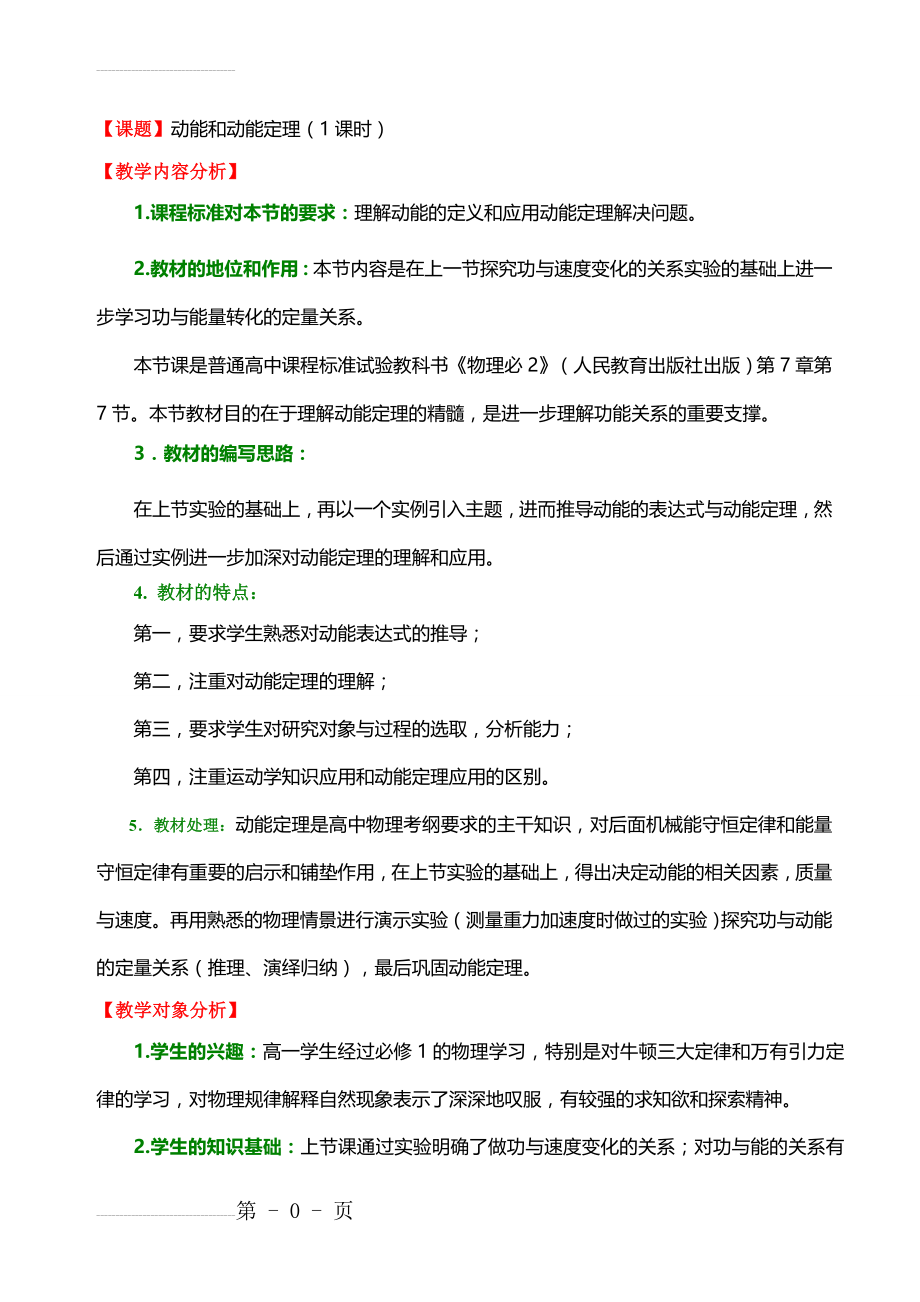 《动能和动能定理》教学设计32754(11页).doc_第2页