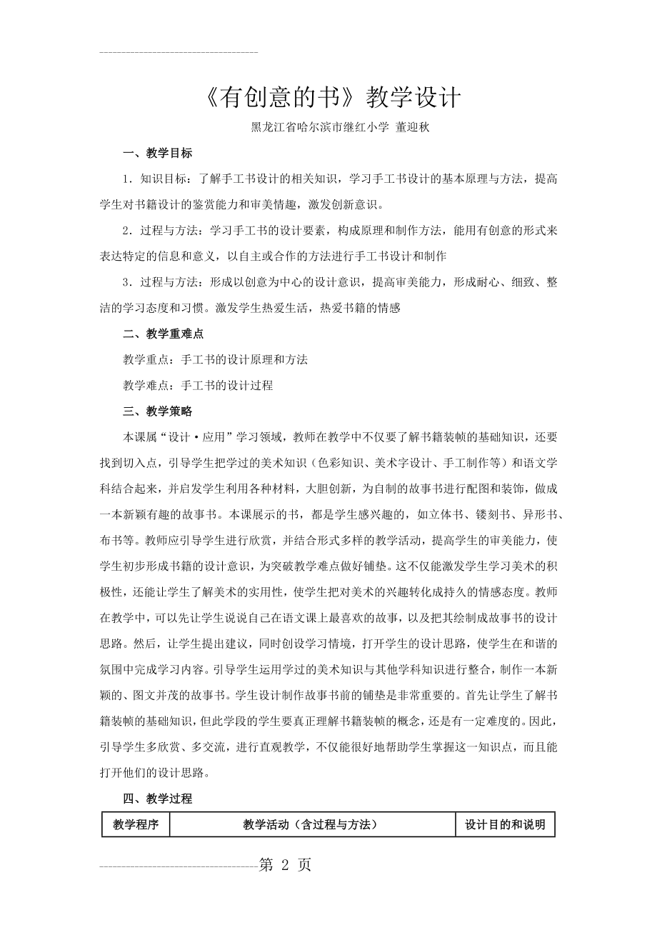 《有创意的书》教学设计(4页).doc_第2页