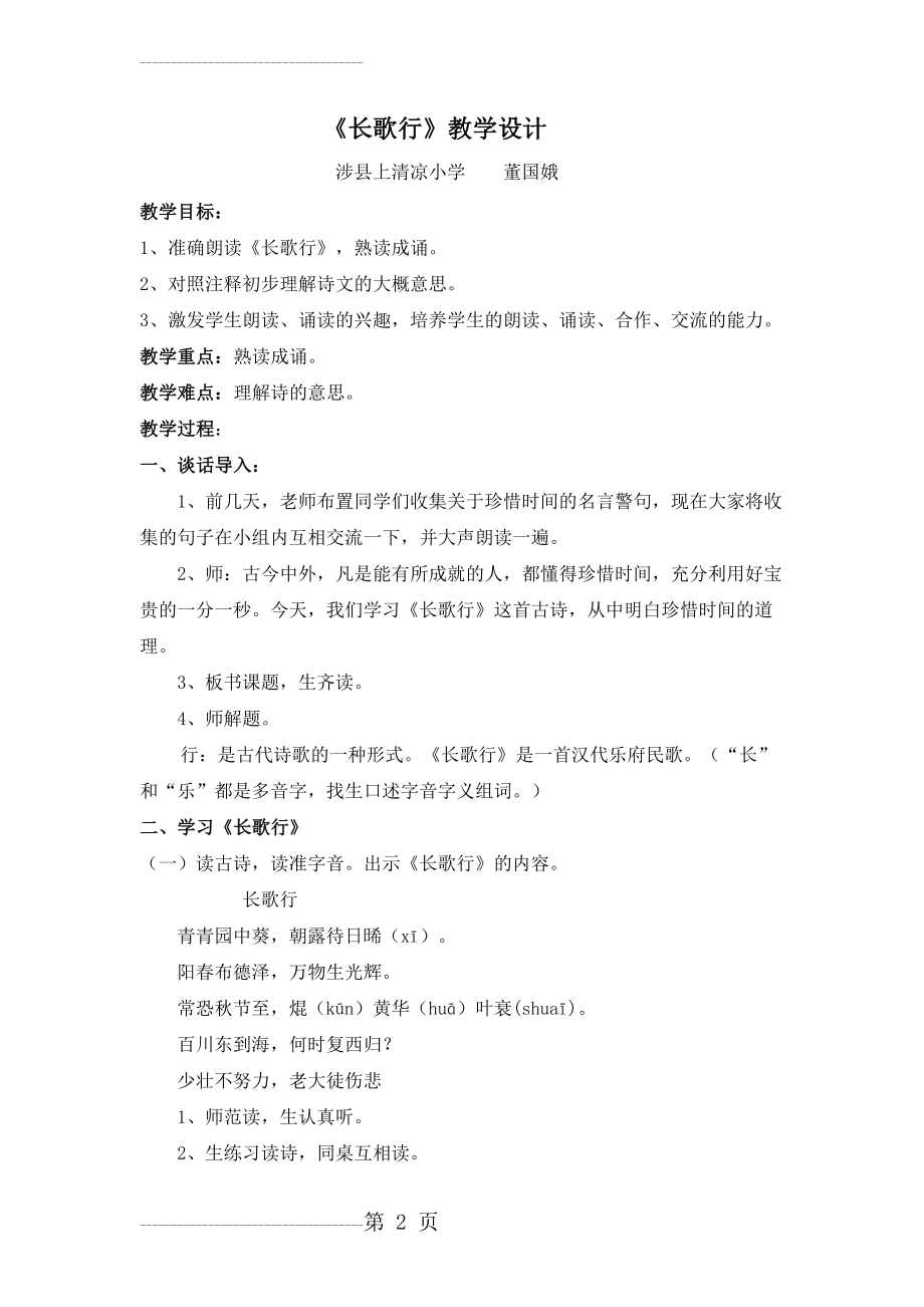 《长歌行》教学设计(4页).doc_第2页