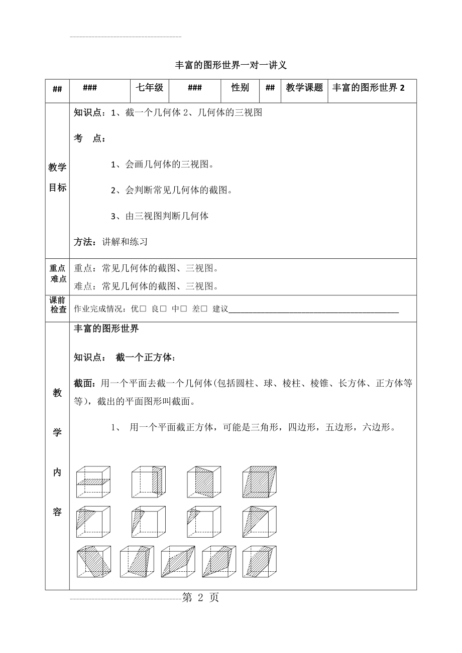 七年级数学上丰富的图形世界培优讲义2(16页).doc_第2页