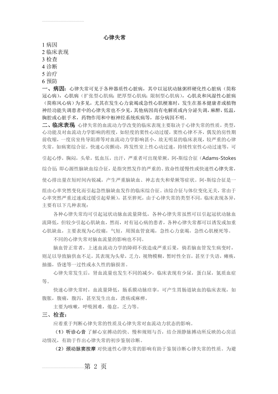 心律失常的诊断治疗指南(5页).doc_第2页