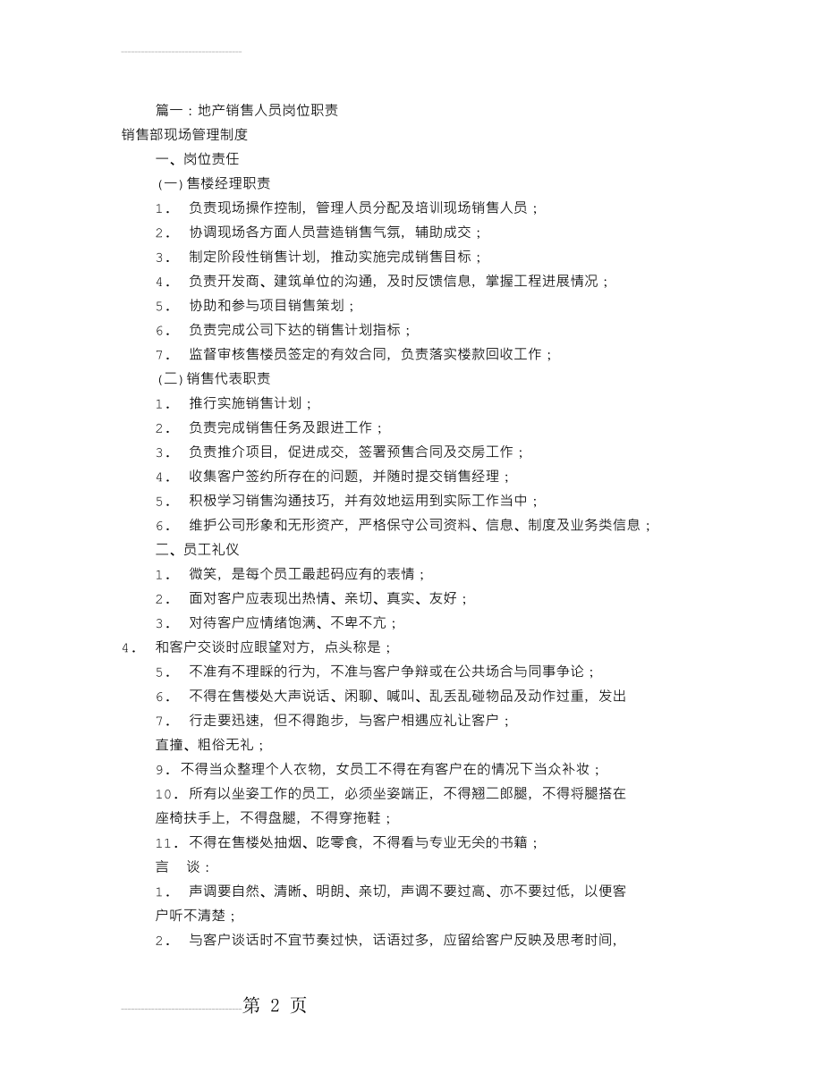 房产销售员岗位职责(共7篇)(14页).doc_第2页