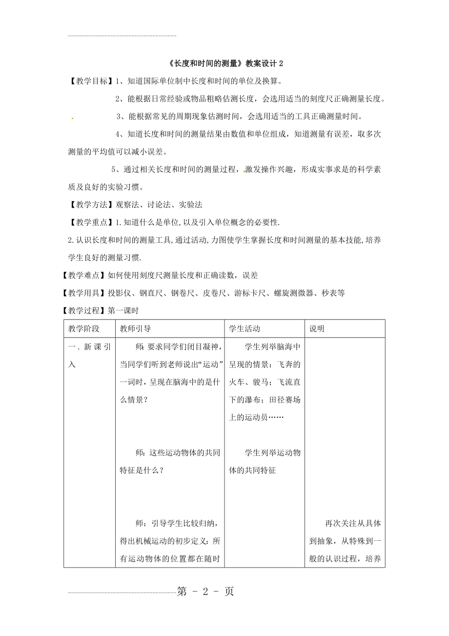 《长度和时间的测量》教案设计(5页).doc_第2页