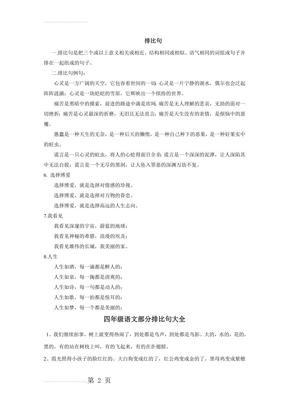 排比句分析、练习及参考答案(5页).doc_第2页