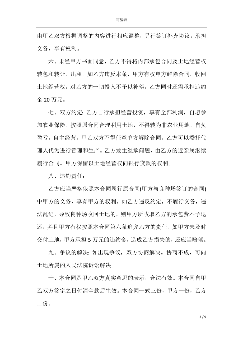 公司内部承包经营合同范文3篇.docx_第2页