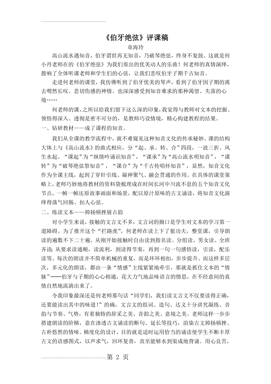 《伯牙绝弦》评课稿(3页).doc_第2页