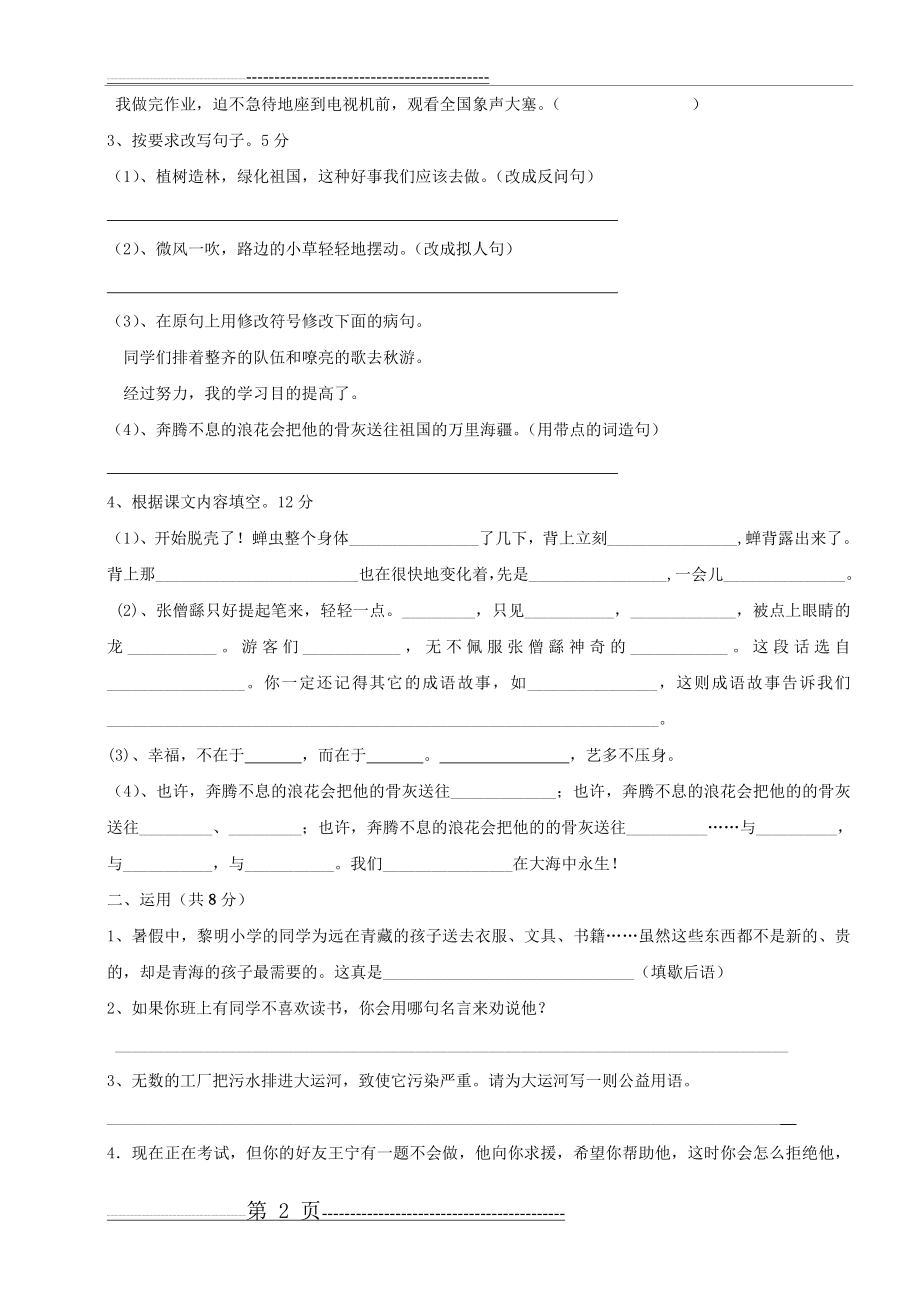 江苏省镇江市大港中心小学2008年五年级语文期中模拟试卷(5页).doc_第2页