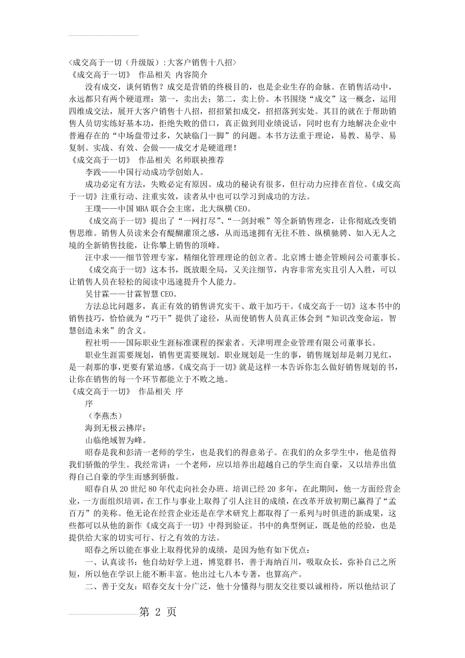 成交高于一切大客户销售十八招(45页).doc_第2页