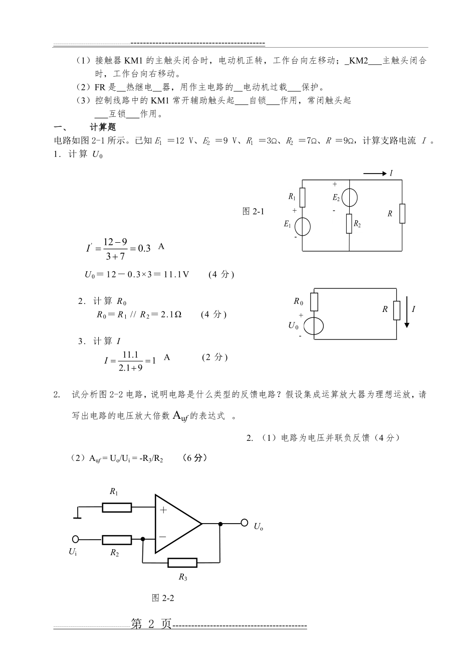 机械设计制造及其自动化综合测试题(4页).doc_第2页