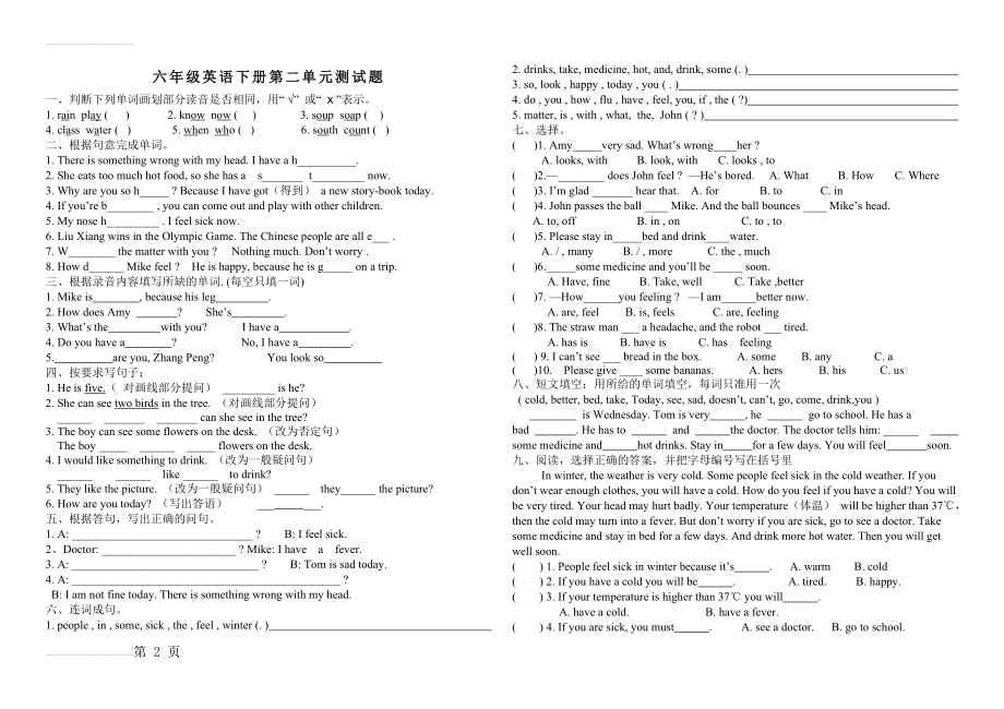 PEP六年级下册英语第二单元测试题1(3页).doc_第2页