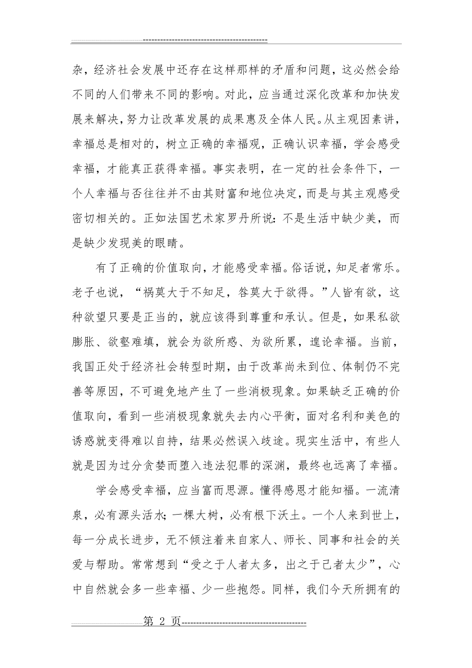 树立正确的幸福观心得体会(3页).doc_第2页